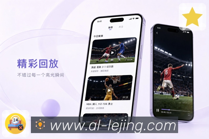 乐竞体育App赛事摘要展示：胜负结果、转折节点、数据说明和后续影响